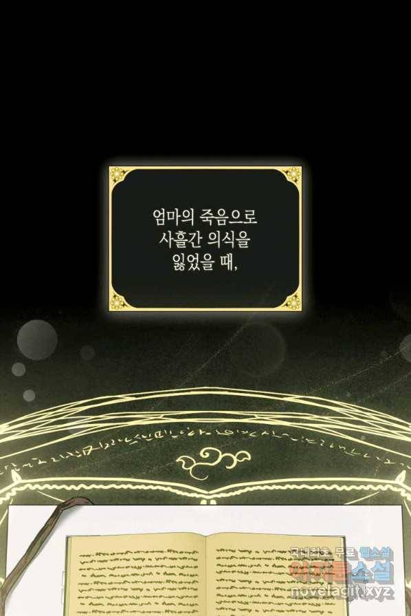 복수를 후원해 주세요 2화 1