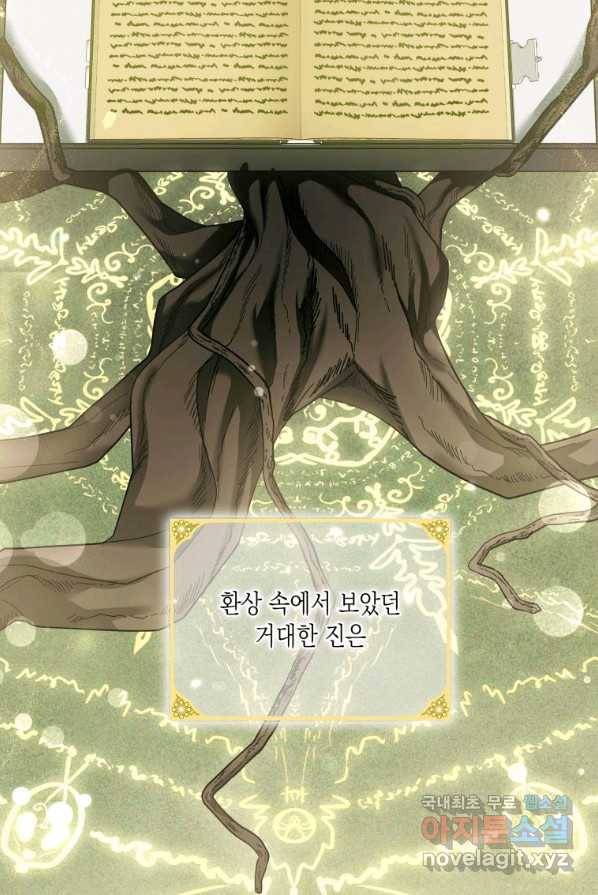 복수를 후원해 주세요 2화 2