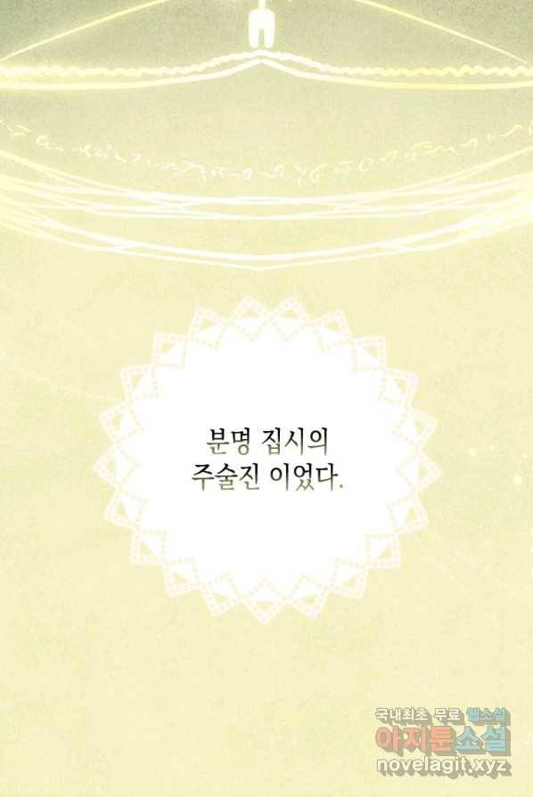 복수를 후원해 주세요 2화 3