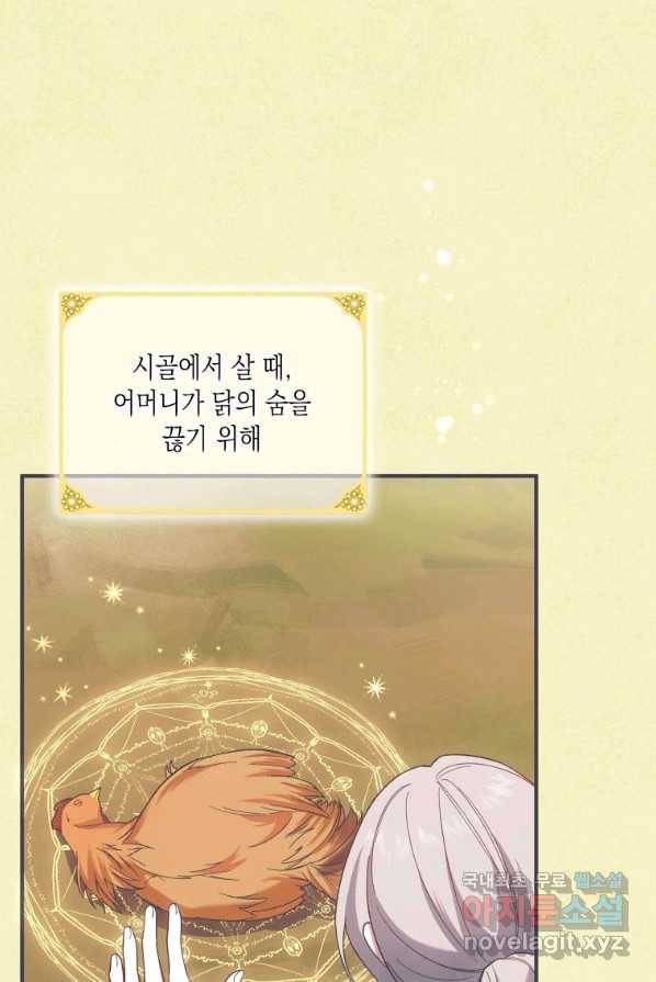 복수를 후원해 주세요 2화 4
