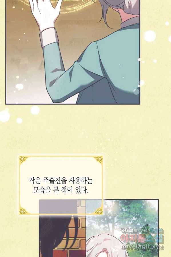 복수를 후원해 주세요 2화 5