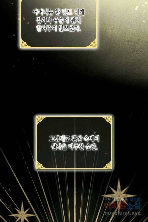 복수를 후원해 주세요 2화 7