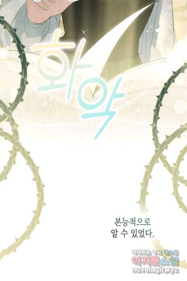 복수를 후원해 주세요 2화 9