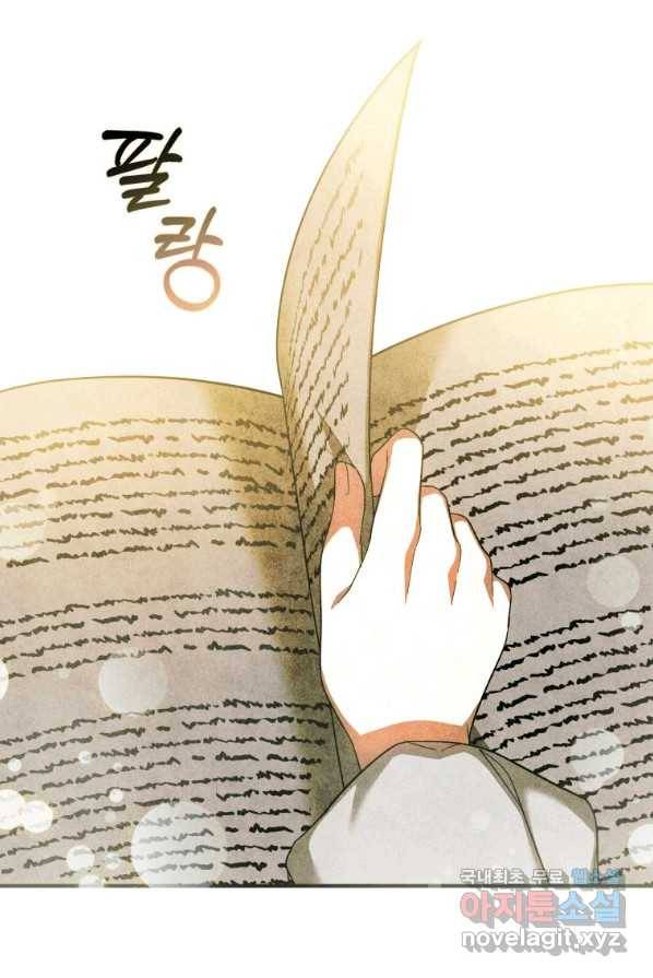 복수를 후원해 주세요 2화 10