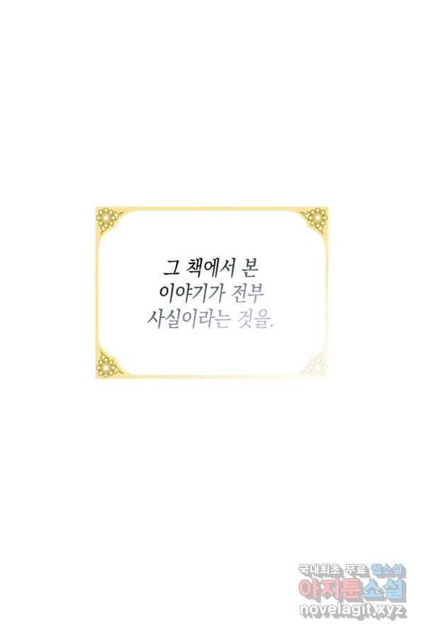 복수를 후원해 주세요 2화 11