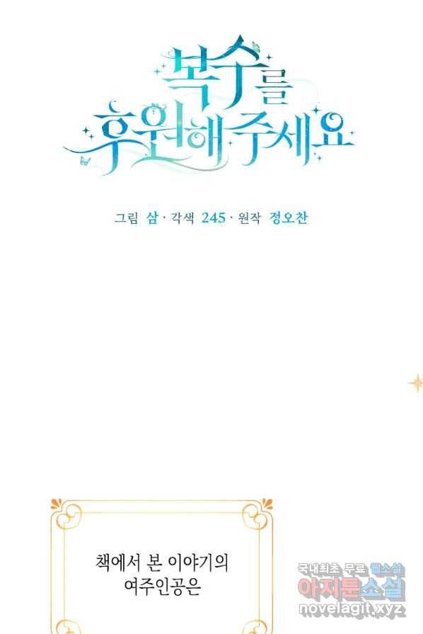 복수를 후원해 주세요 2화 12