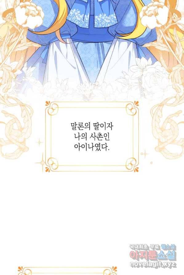 복수를 후원해 주세요 2화 14