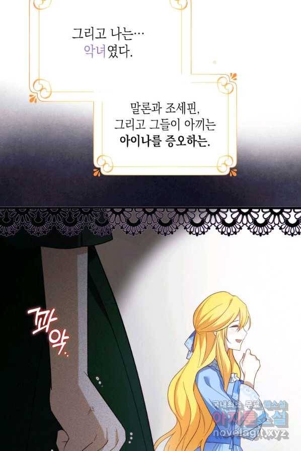 복수를 후원해 주세요 2화 15