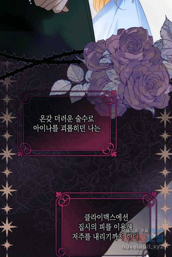복수를 후원해 주세요 2화 16