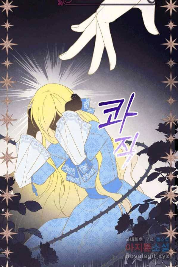 복수를 후원해 주세요 2화 17