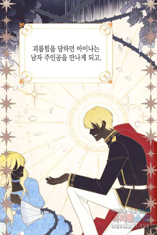 복수를 후원해 주세요 2화 18