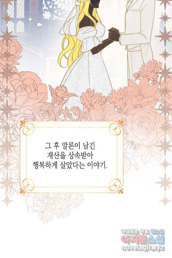 복수를 후원해 주세요 2화 20