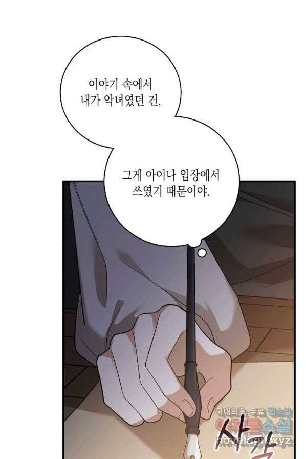 복수를 후원해 주세요 2화 21