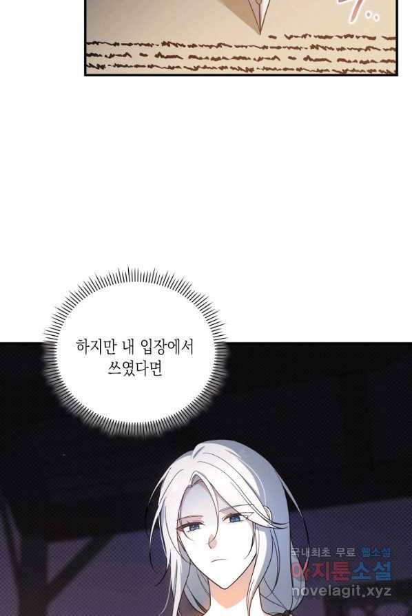 복수를 후원해 주세요 2화 22