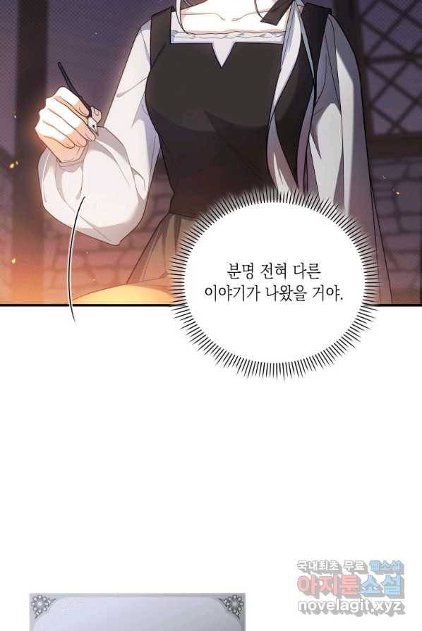 복수를 후원해 주세요 2화 23