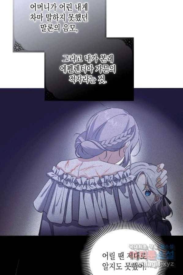 복수를 후원해 주세요 2화 24