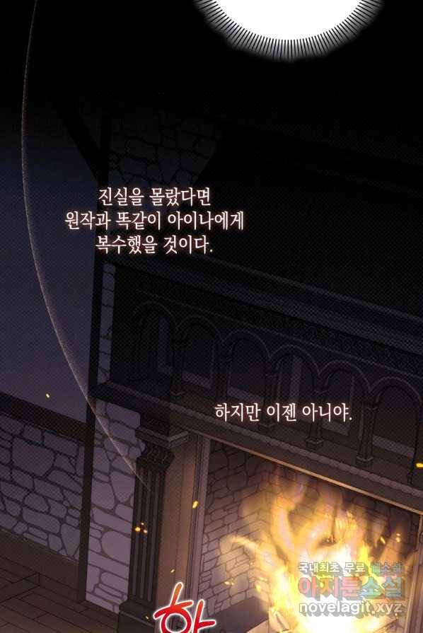 복수를 후원해 주세요 2화 25