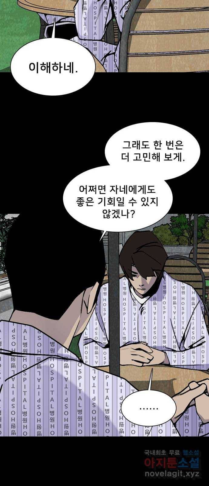제왕: 빛과 그림자 41화 6