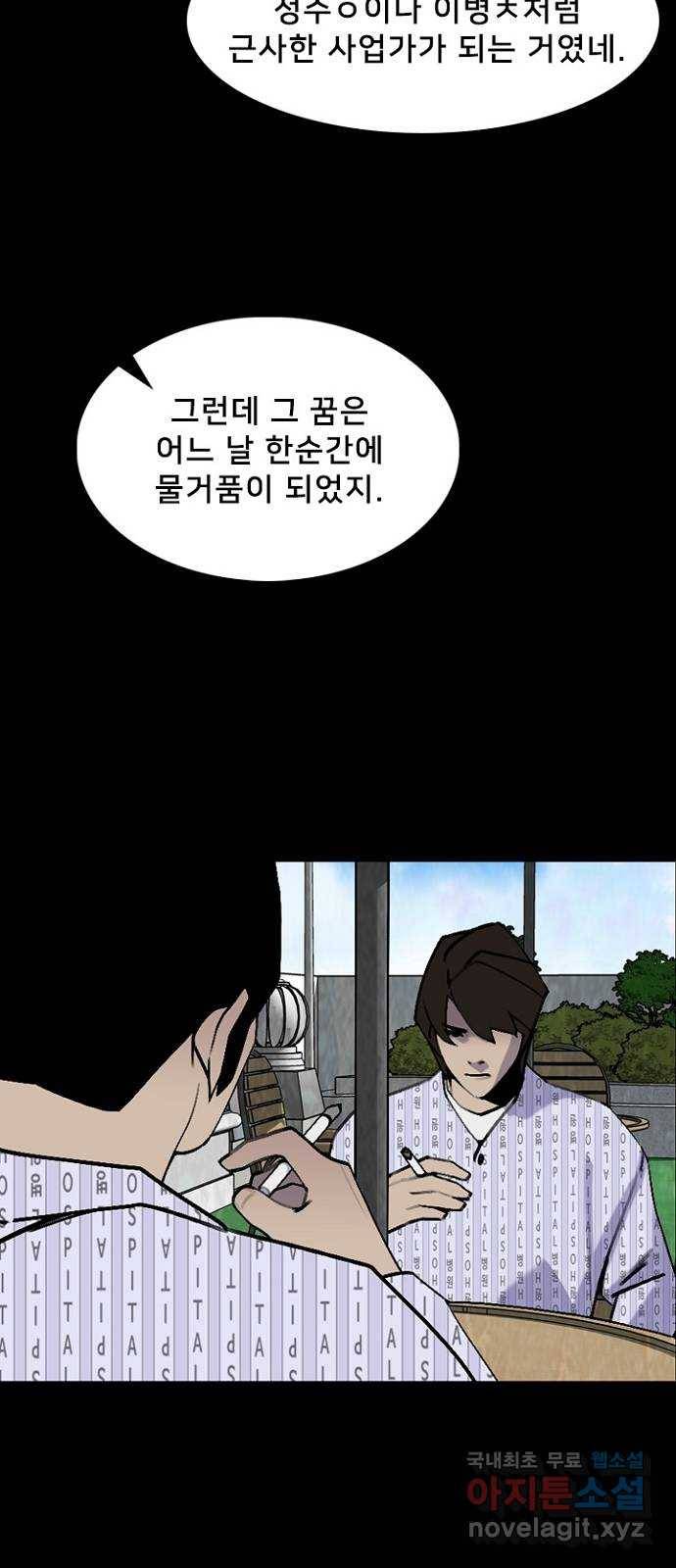 제왕: 빛과 그림자 41화 11