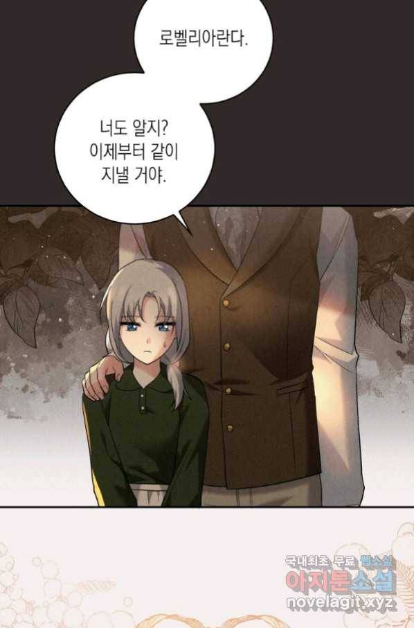 복수를 후원해 주세요 15화 2