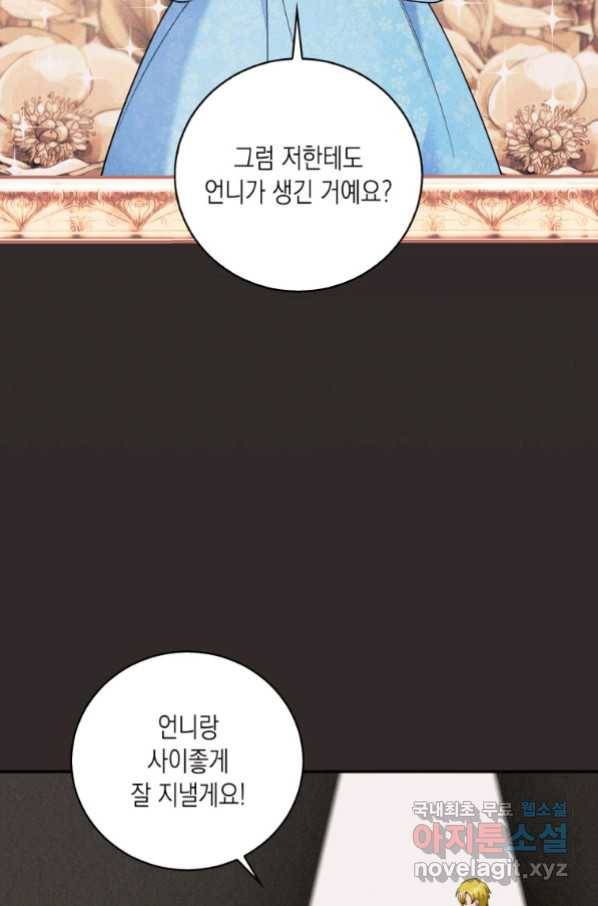 복수를 후원해 주세요 15화 4