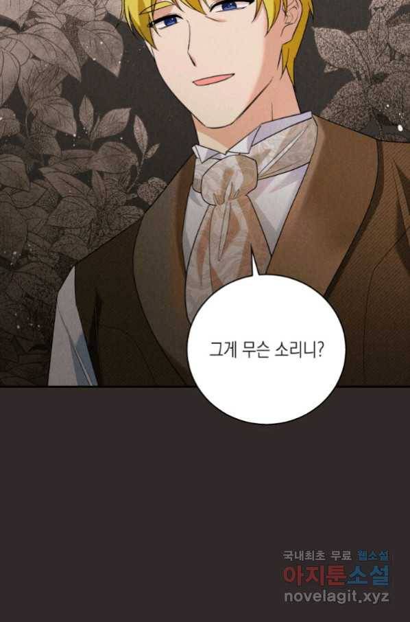 복수를 후원해 주세요 15화 6