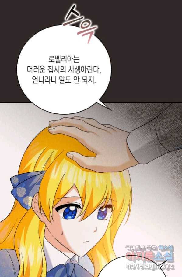 복수를 후원해 주세요 15화 7