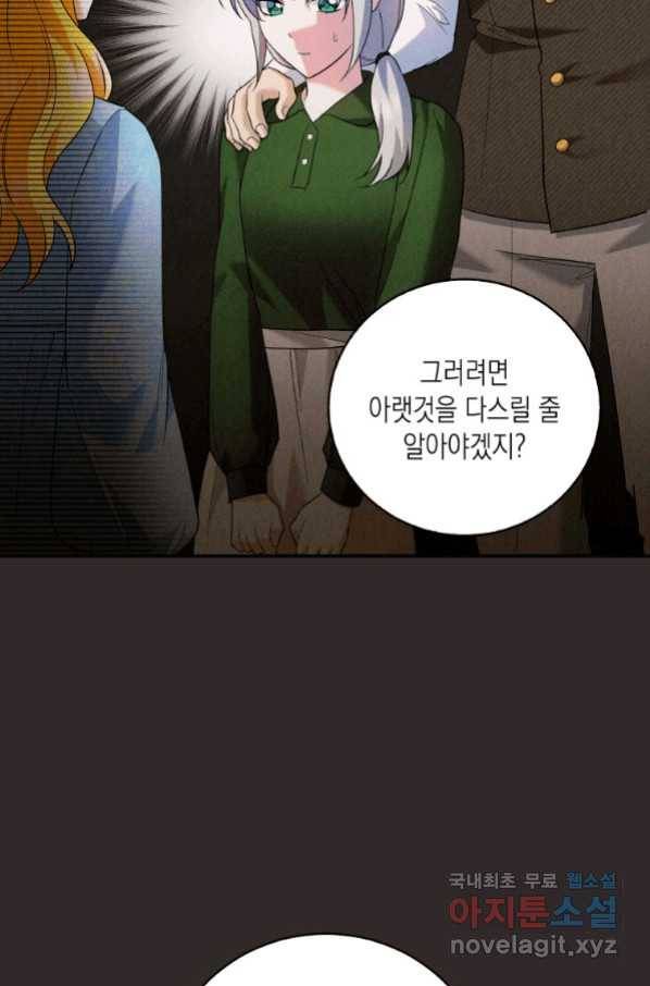 복수를 후원해 주세요 15화 9