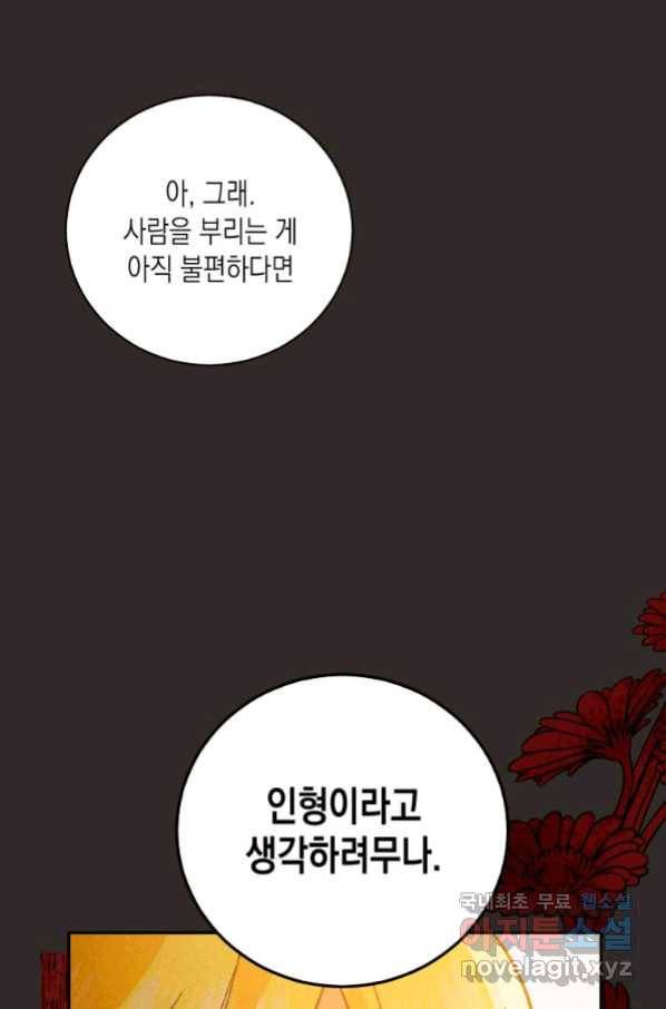 복수를 후원해 주세요 15화 11