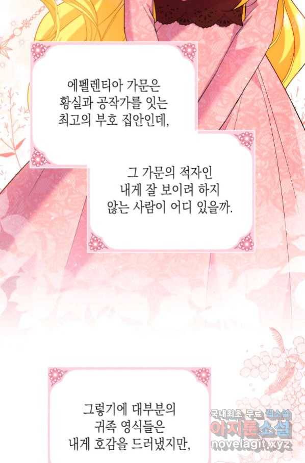복수를 후원해 주세요 15화 15