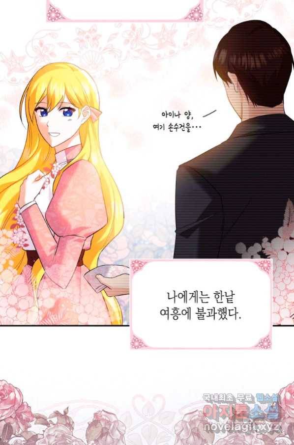 복수를 후원해 주세요 15화 16