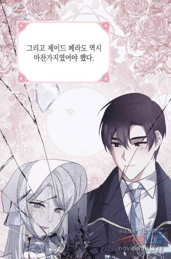 복수를 후원해 주세요 15화 17