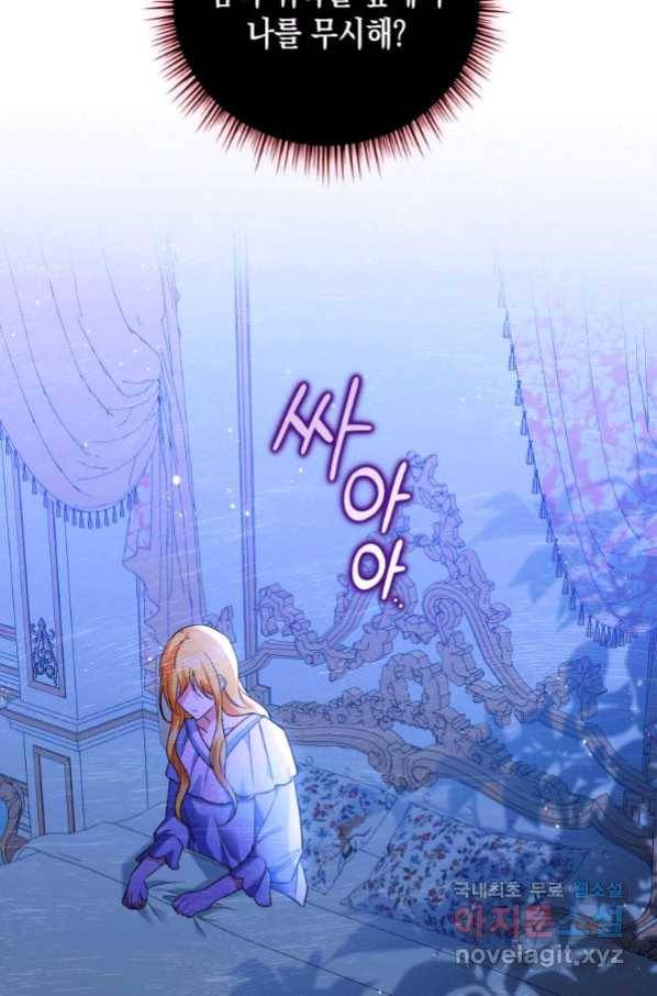 복수를 후원해 주세요 15화 22