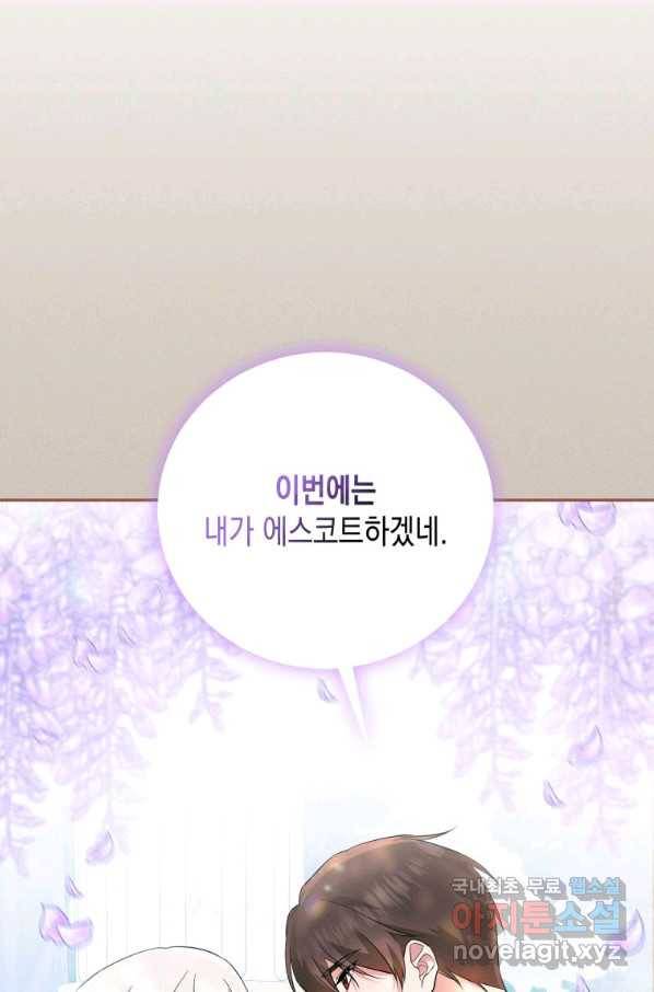 복수를 후원해 주세요 19화 9
