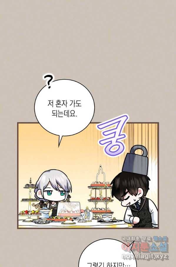 복수를 후원해 주세요 19화 11
