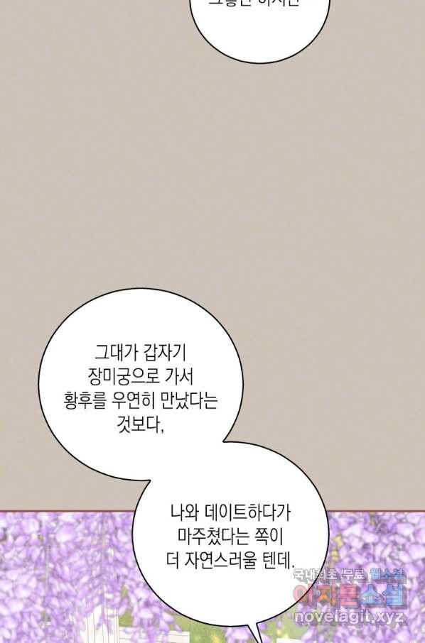 복수를 후원해 주세요 19화 12