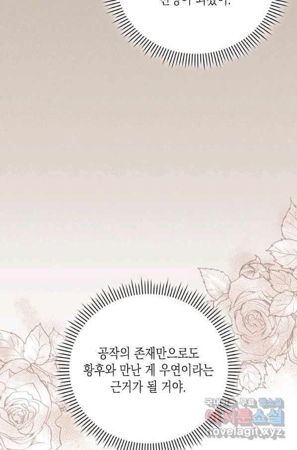 복수를 후원해 주세요 19화 15