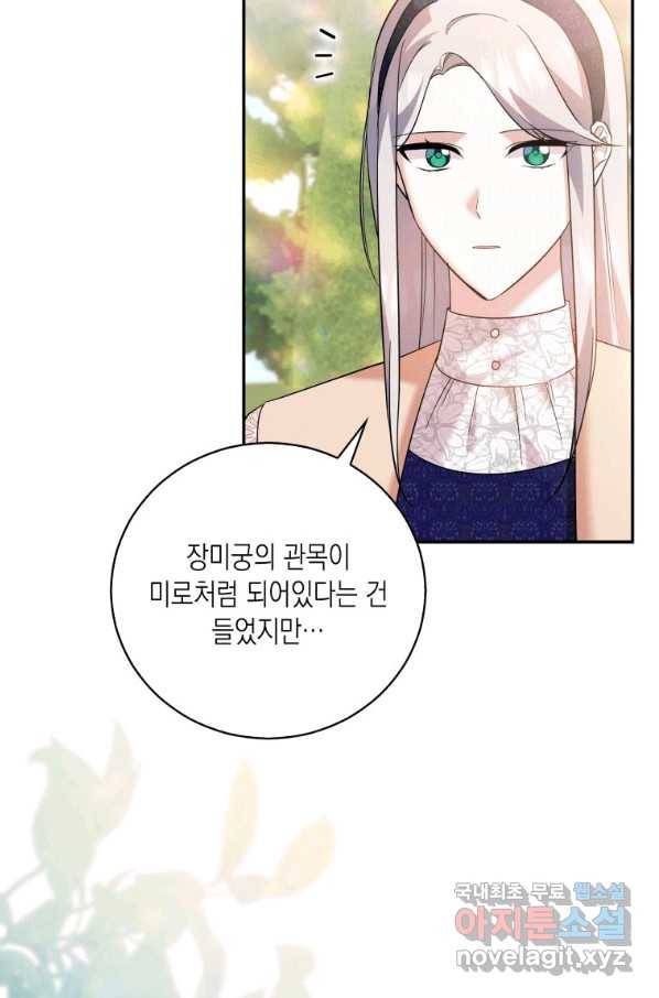 복수를 후원해 주세요 19화 20