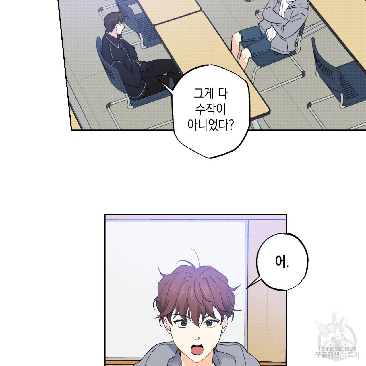 파트타임 파트너 10화 3
