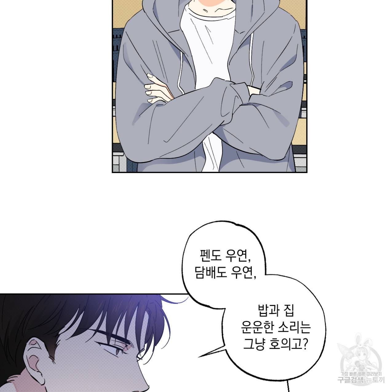 파트타임 파트너 10화 4