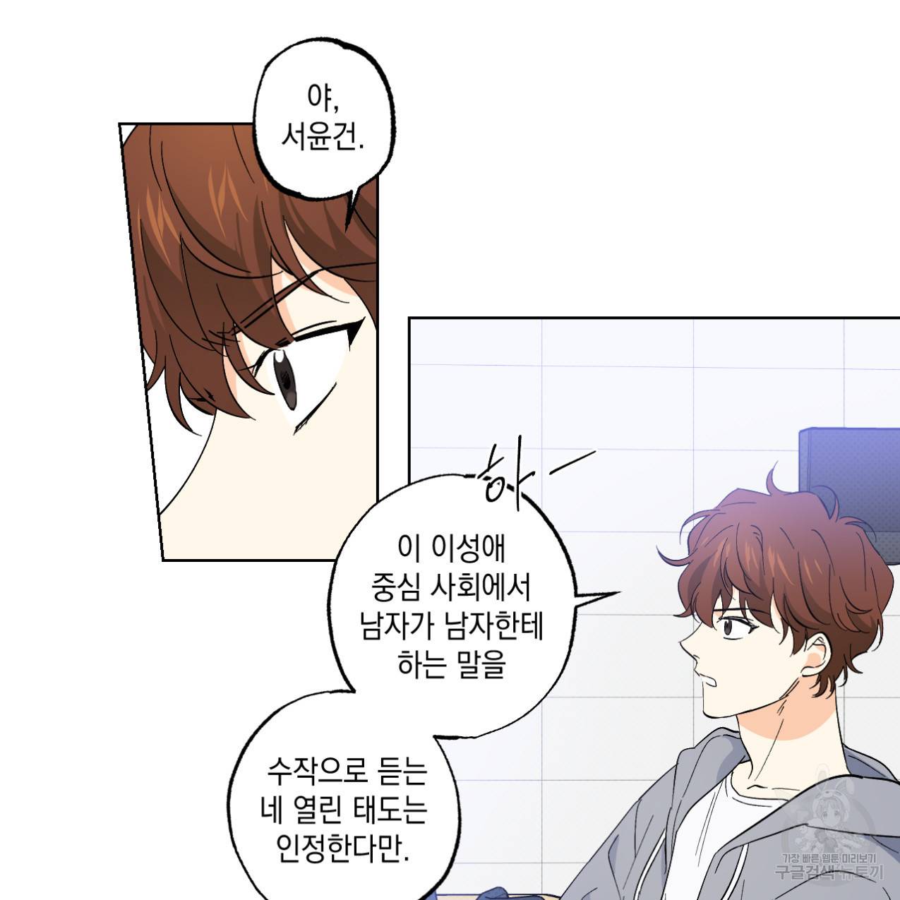 파트타임 파트너 10화 7