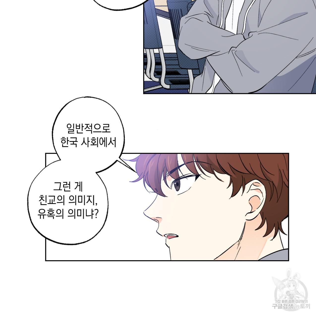파트타임 파트너 10화 8