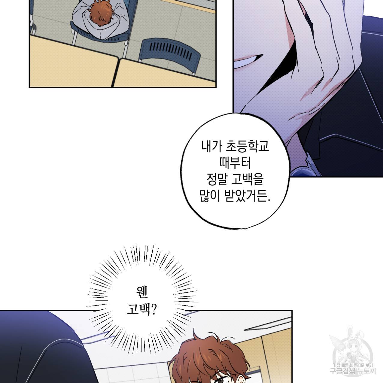파트타임 파트너 10화 10