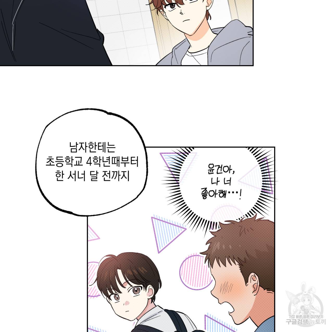 파트타임 파트너 10화 11