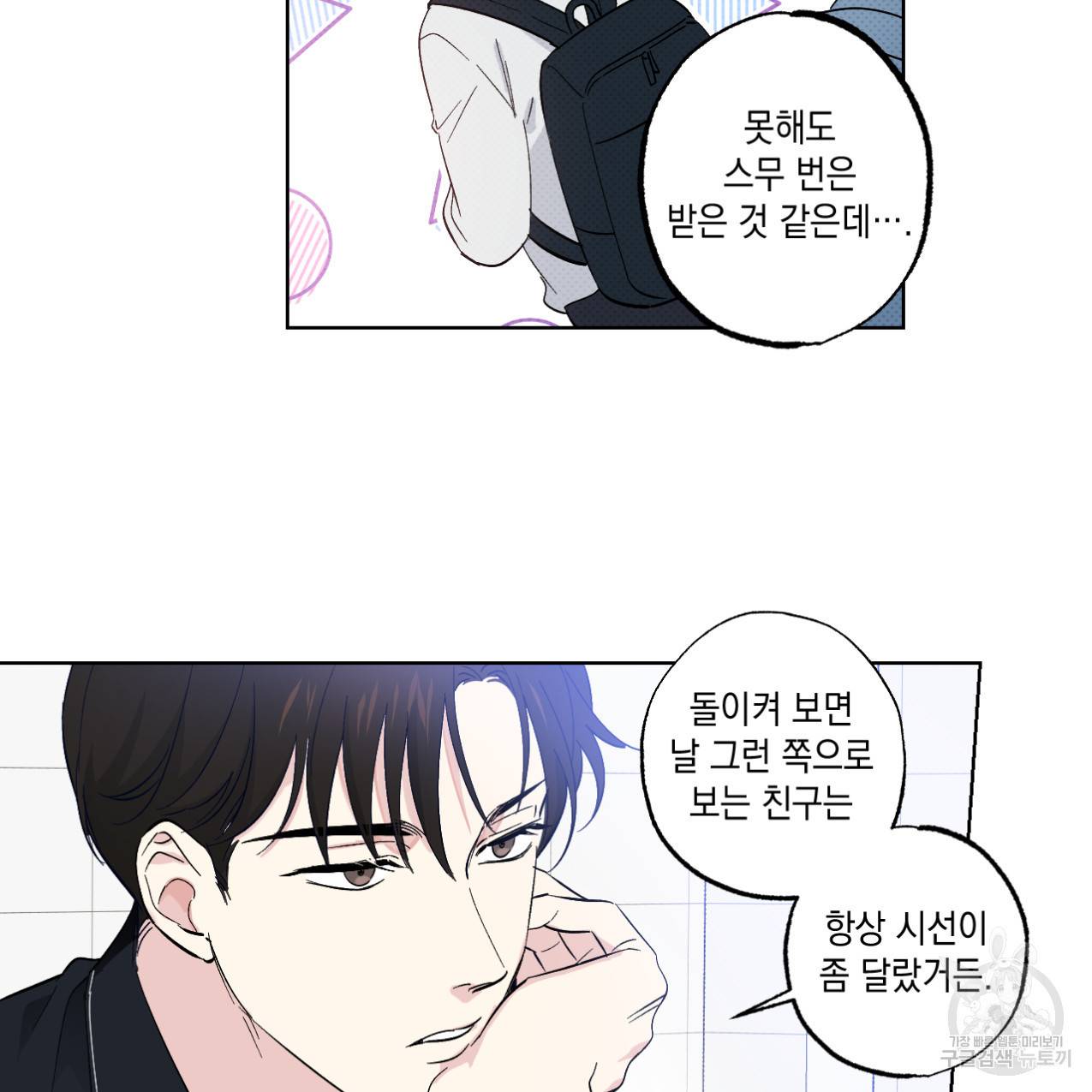 파트타임 파트너 10화 12