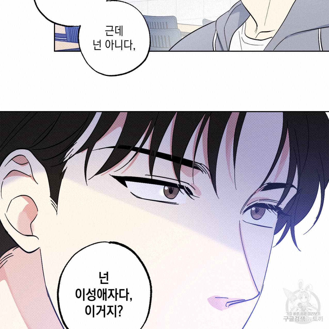 파트타임 파트너 10화 14
