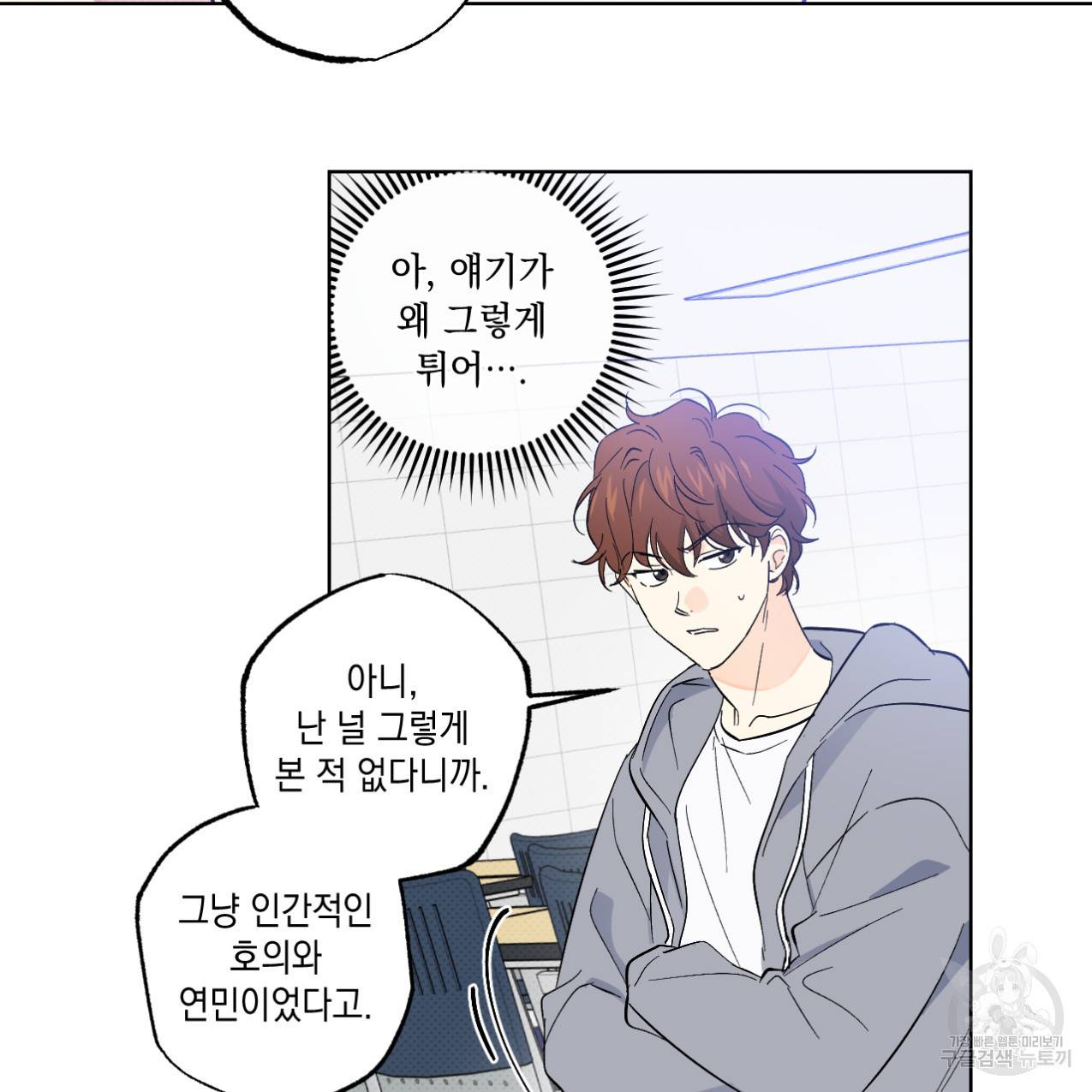 파트타임 파트너 10화 15