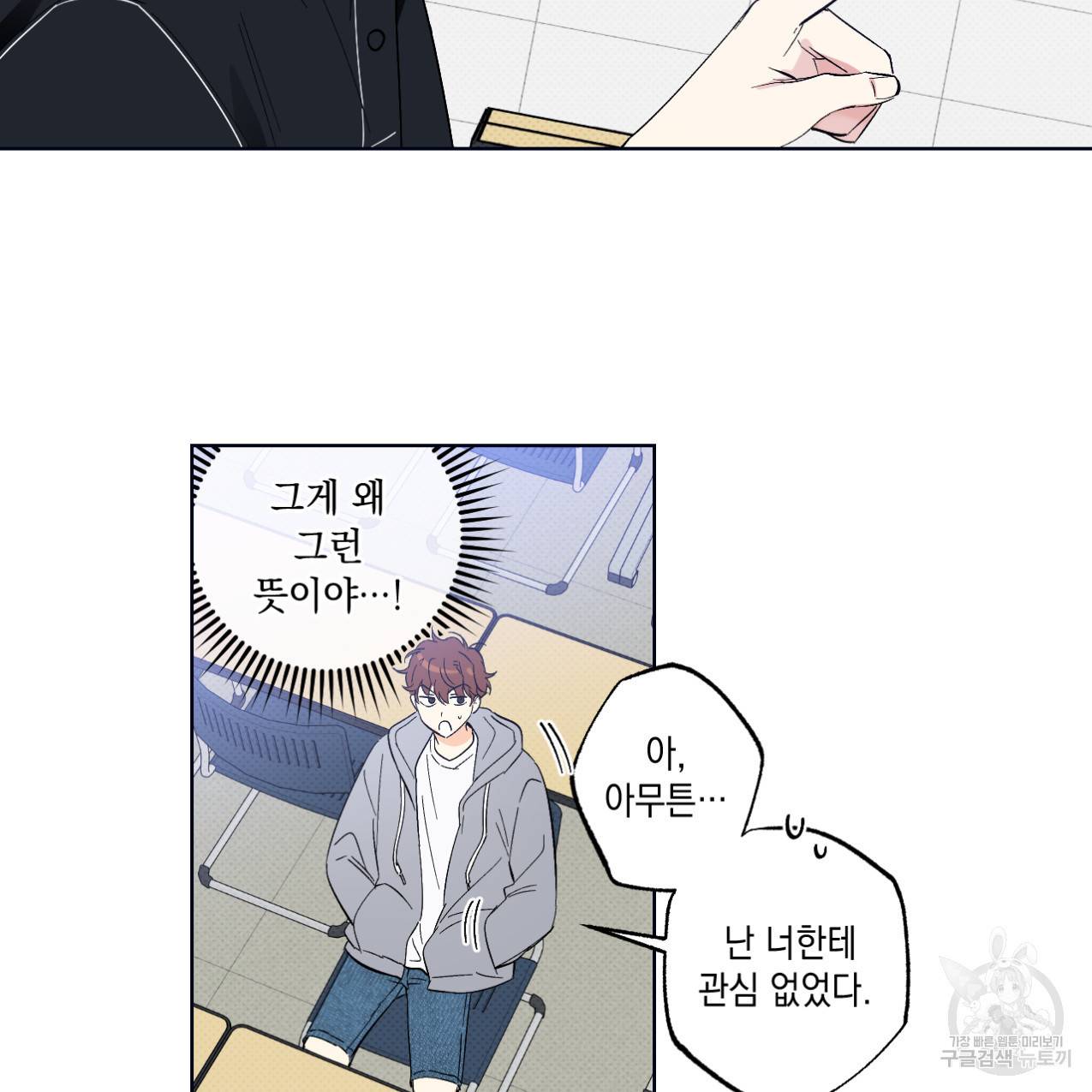 파트타임 파트너 10화 17