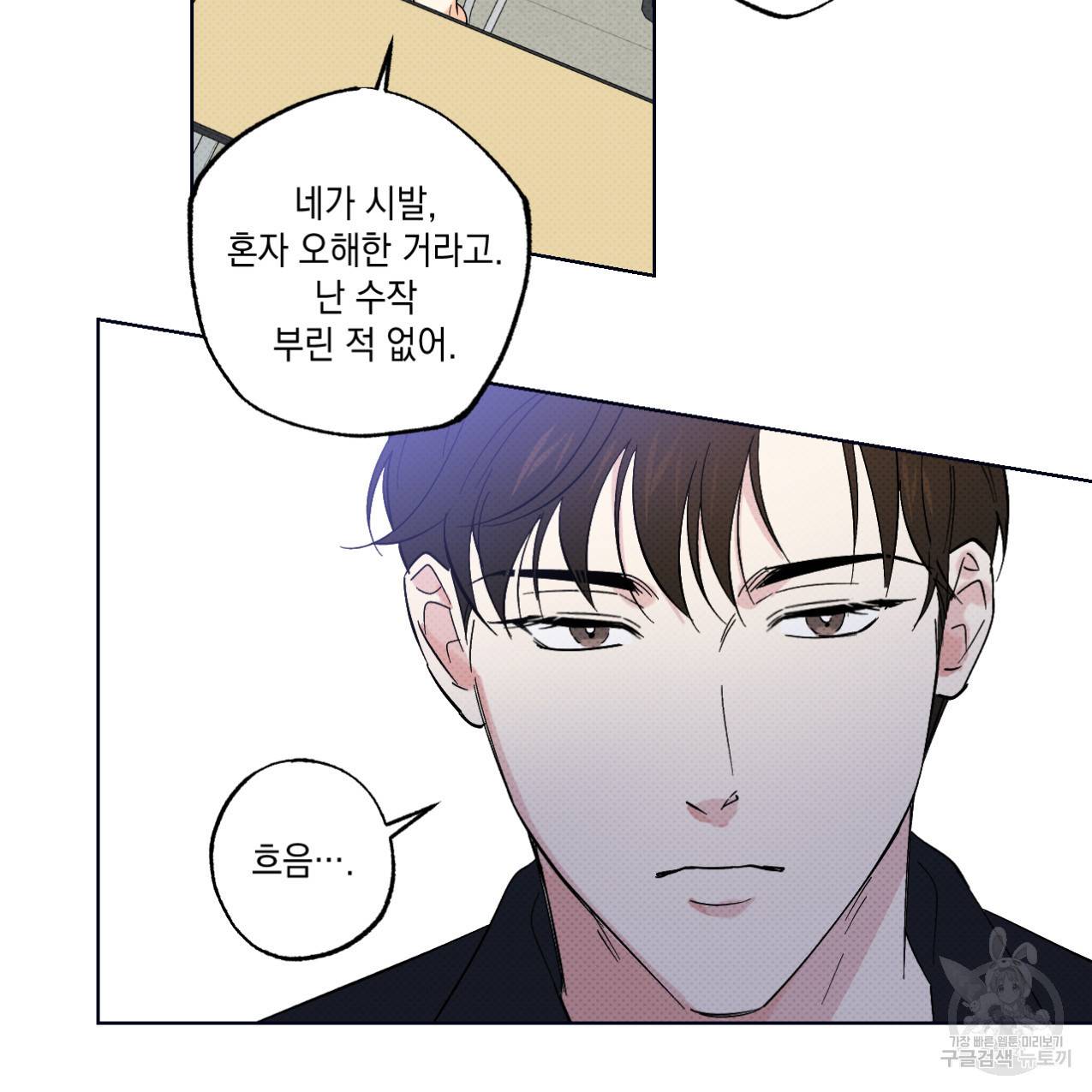 파트타임 파트너 10화 18