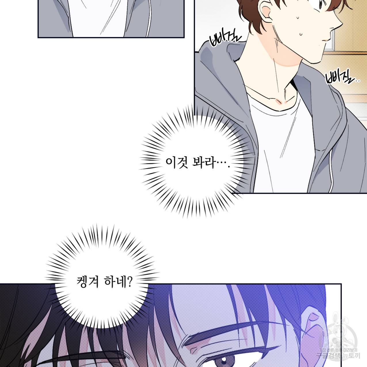 파트타임 파트너 10화 20